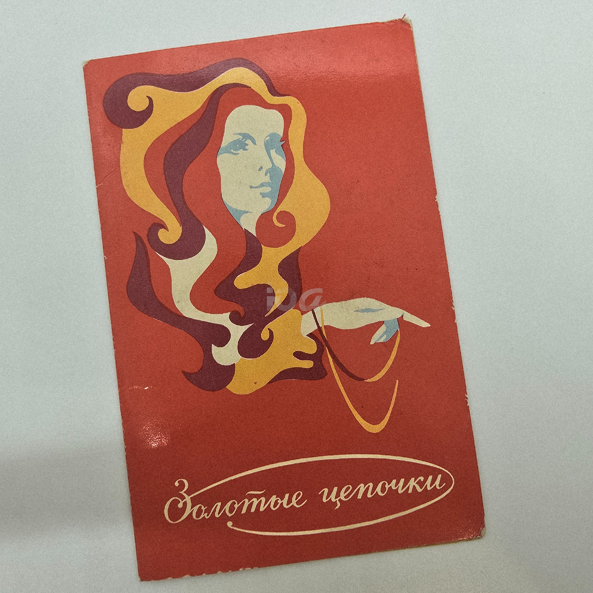 Буклет «Золотые цепочки», фото Ювелирный архив СССР, из коллекции Ювелирный архив СССР