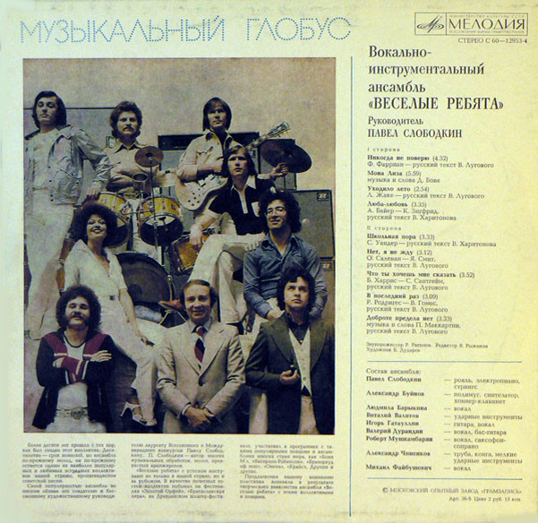 Веселые Ребята