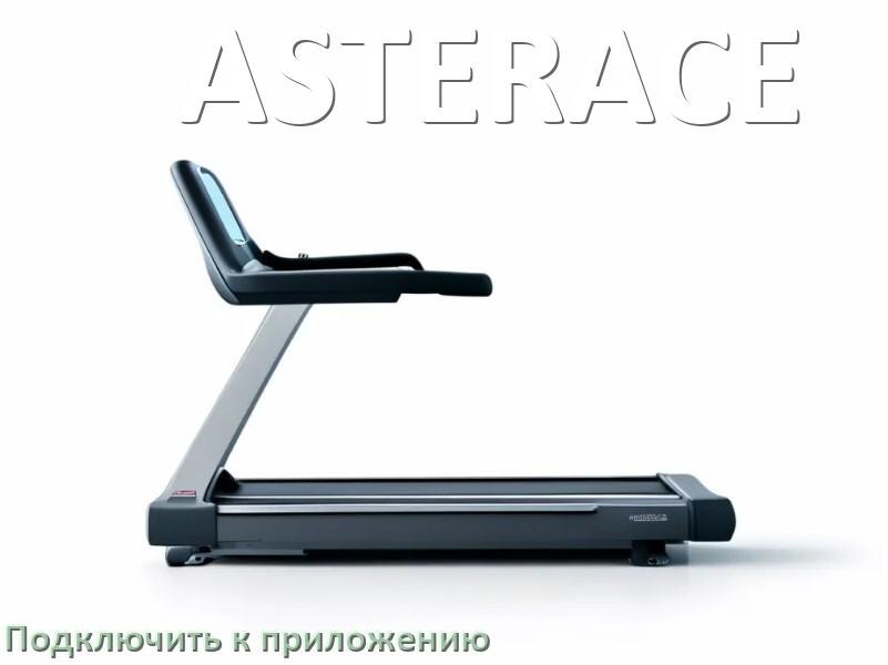 
Как подключить беговую дорожку ASTERACE к приложению по Bluetooth и Wi-Fi