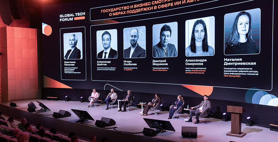    Фото: оргкомитет GLOBAL TECH FORUM