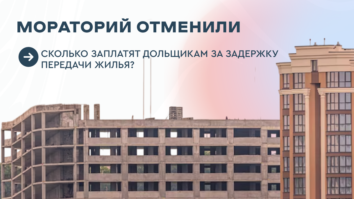 Задерживают сдачу жилья. Что делать?