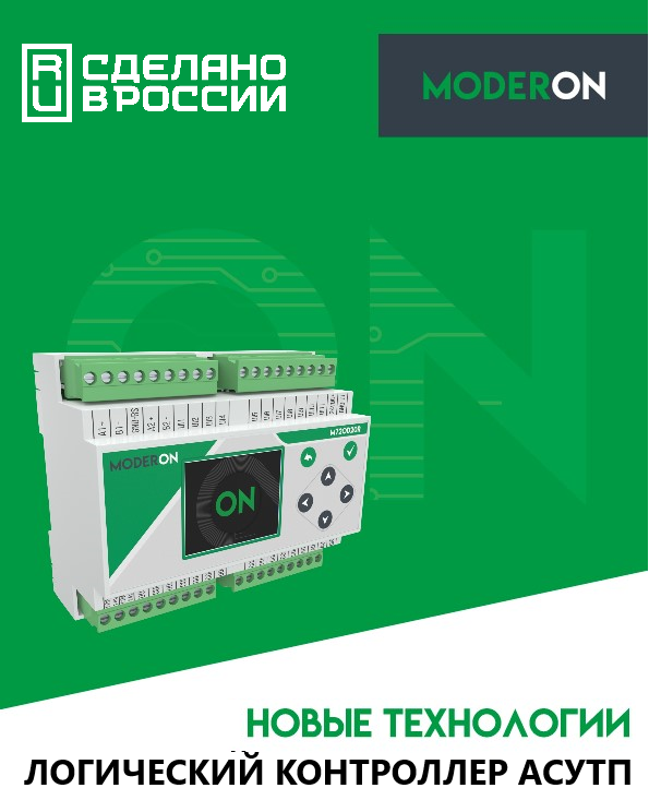 Российский контроллер плк для автоматизации и систем АСУ ТП