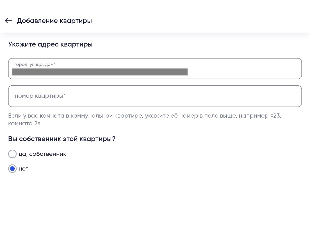 Добавляем квартиру в Госуслуги Дом