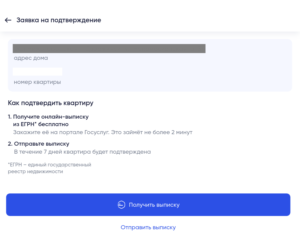 Вы собственник, но квартиру так и не нашли в базе - подтверждение через бесплатную выписку ЕГРН (только для собственника!)