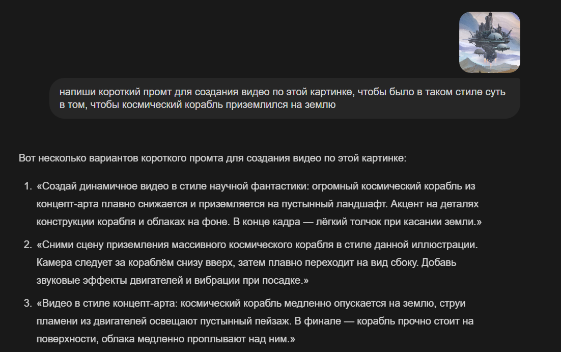 промт от Алисы