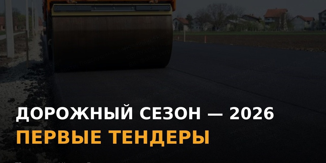 Первые тендеры на ремонт дорог: четыре объекта на 86 млн рублей