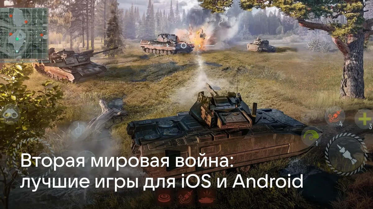     Подборка мобильных игр про Вторую мировую войну: шутеры, стратегии, танковые сражения и исторические проекты для iOS и Android.
