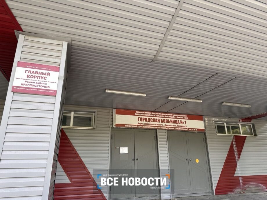 Горбольница №1 / фото из архива ИА "Все новости"