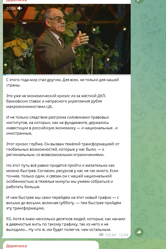    ФОТО: Скриншот https://t.me/olegderipaska