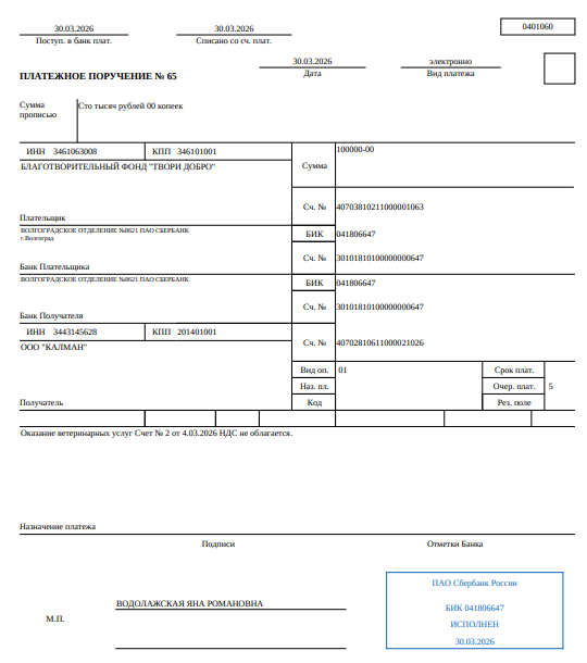 Оплата за 30.03.2026