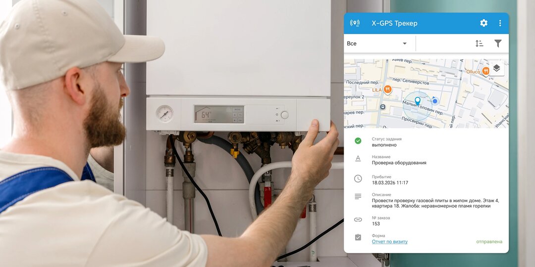 Контроль сервисных инженеров: кейс ГдеМои для «Мособлгаз»