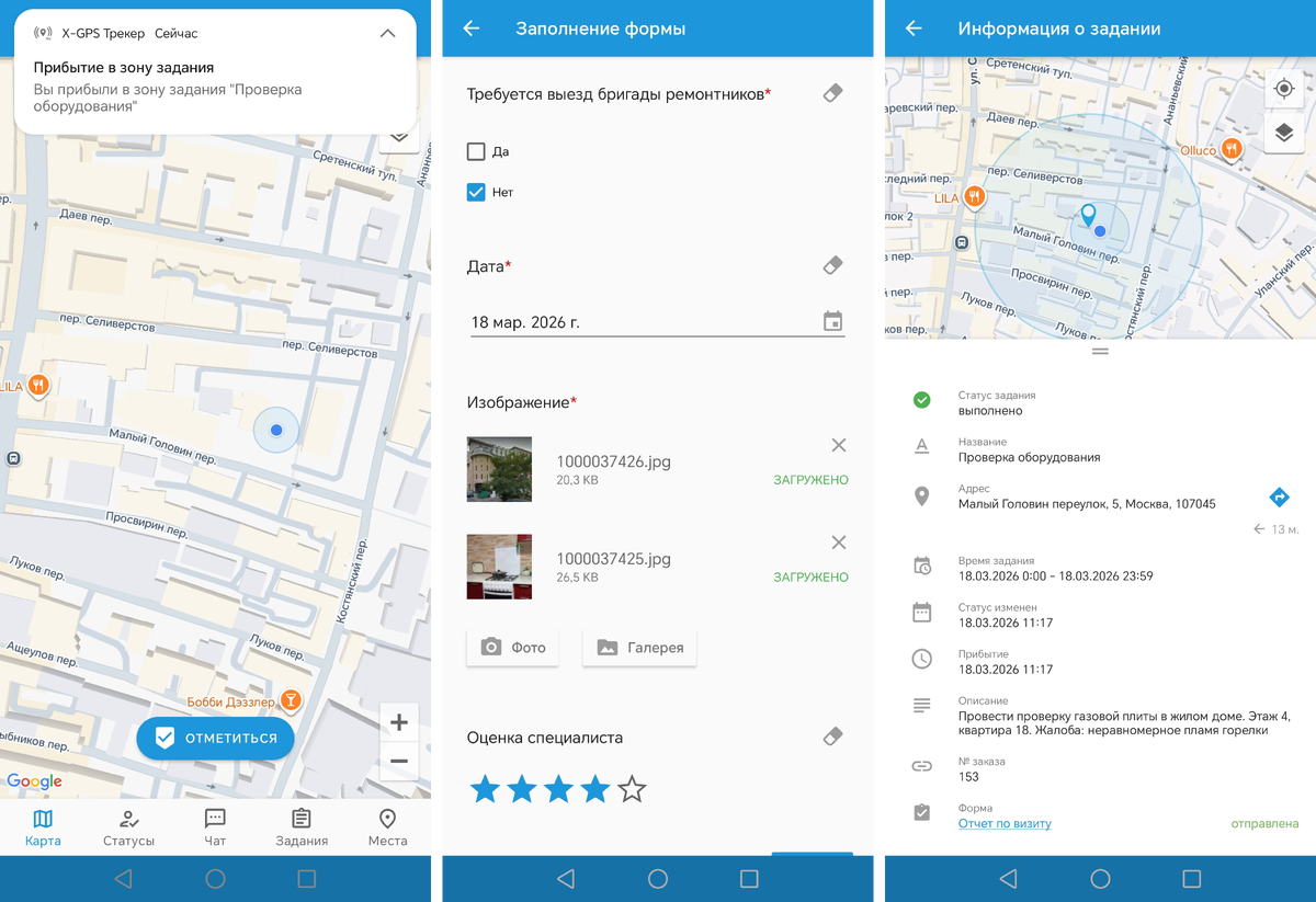 Прибыв на задание, специалист отмечается на карте, заполняет форму отчетности и прикрепляет фото