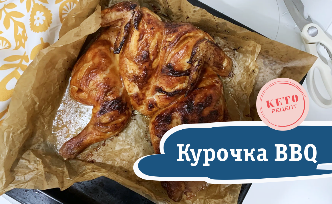 Шикарный ужин для семьи | Курочка Барбекю с хрустящей корочкой - пальчики оближешь