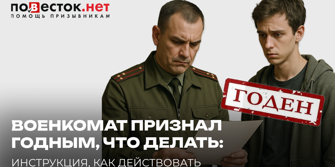 Военкомат признал годным: что делать и как обжаловать решение