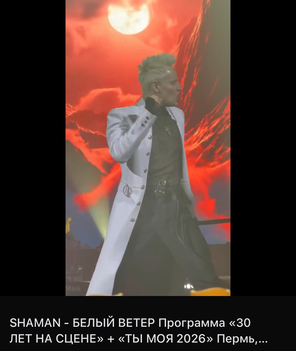 SHAMAN в Перми 13.03.26 с программой ТЫ МОЯ и 30 ЛЕТ НА СЦЕНЕ (2 в 1) ❣️