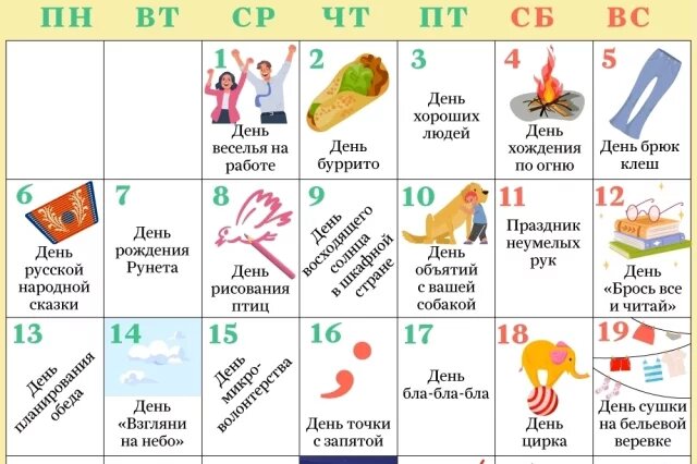    Календарь необычных и веселых праздников апреля 2026 года. Инфографика