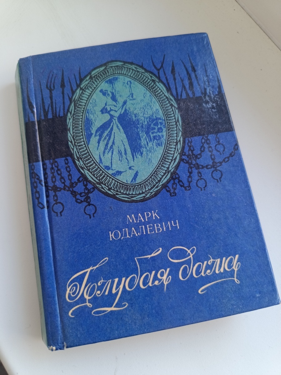 Та самая книга, очень маленького формата - А6. 