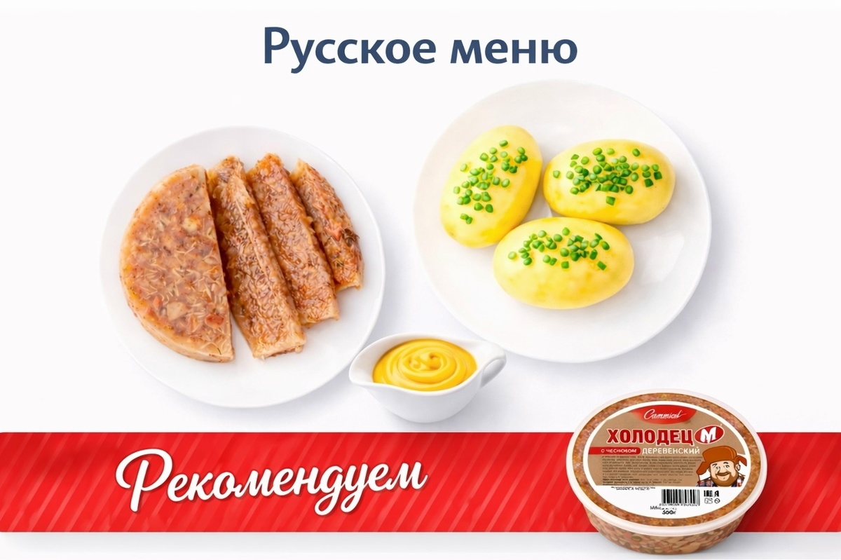 Сочетание в меню: холодец и картофель