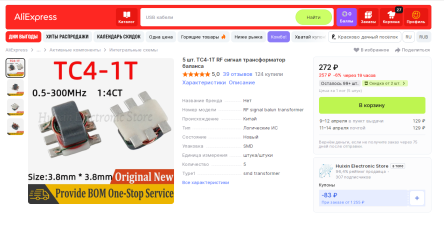 Рис. 1. С сайта https://aliexpress.ru/