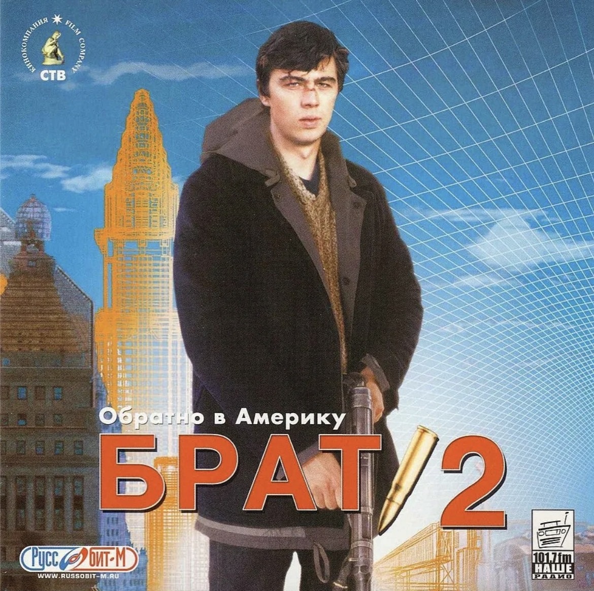 «Брат 2: Обратно в Америку» (2000)