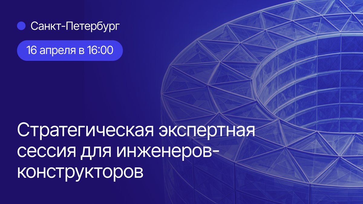 Приглашение на очное мероприятие 16.04 в Санкт-Петербурге
