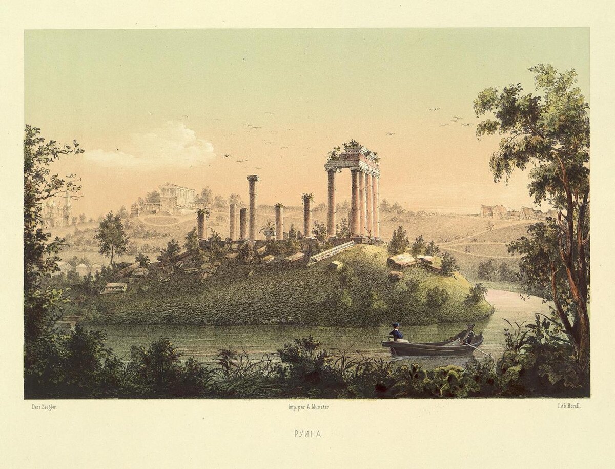 Руины Лугового парка. Руина. Литография П.Ф.Бореля по рисунку К.К.Циглера фон Шафгаузена.