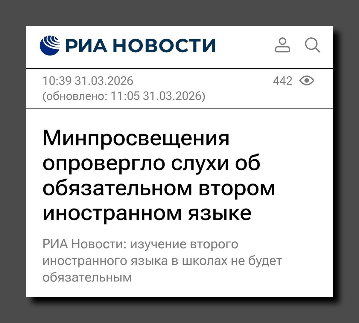 Скриншот https://ria.ru