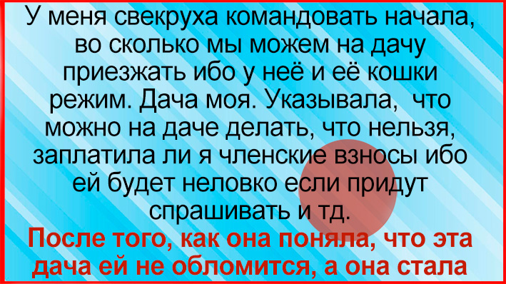 Запустила свекровь на дачу. 10* скандалов. До тяпок дело дошло!