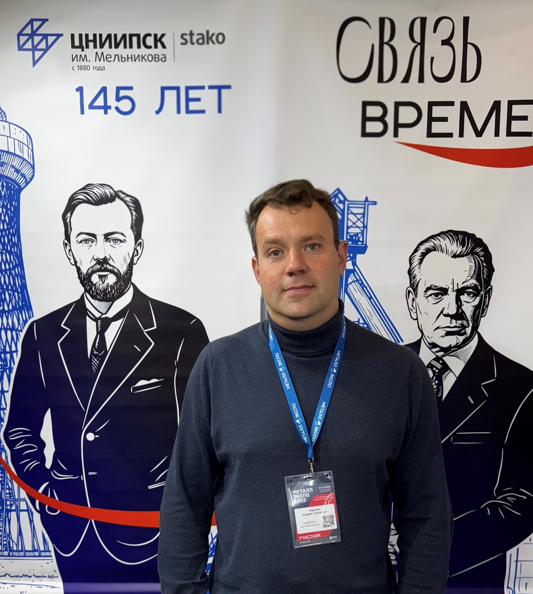 Руководитель отдела резервуарных конструкций ЦНИИПСК им. Мельникова -  Андрей Сергеевич Афонин