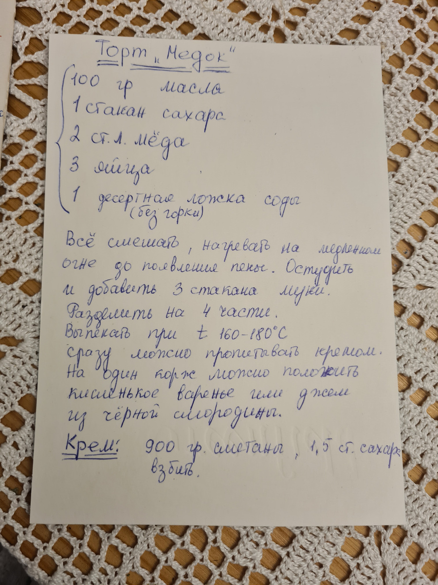 Торт "Медок" Тасин