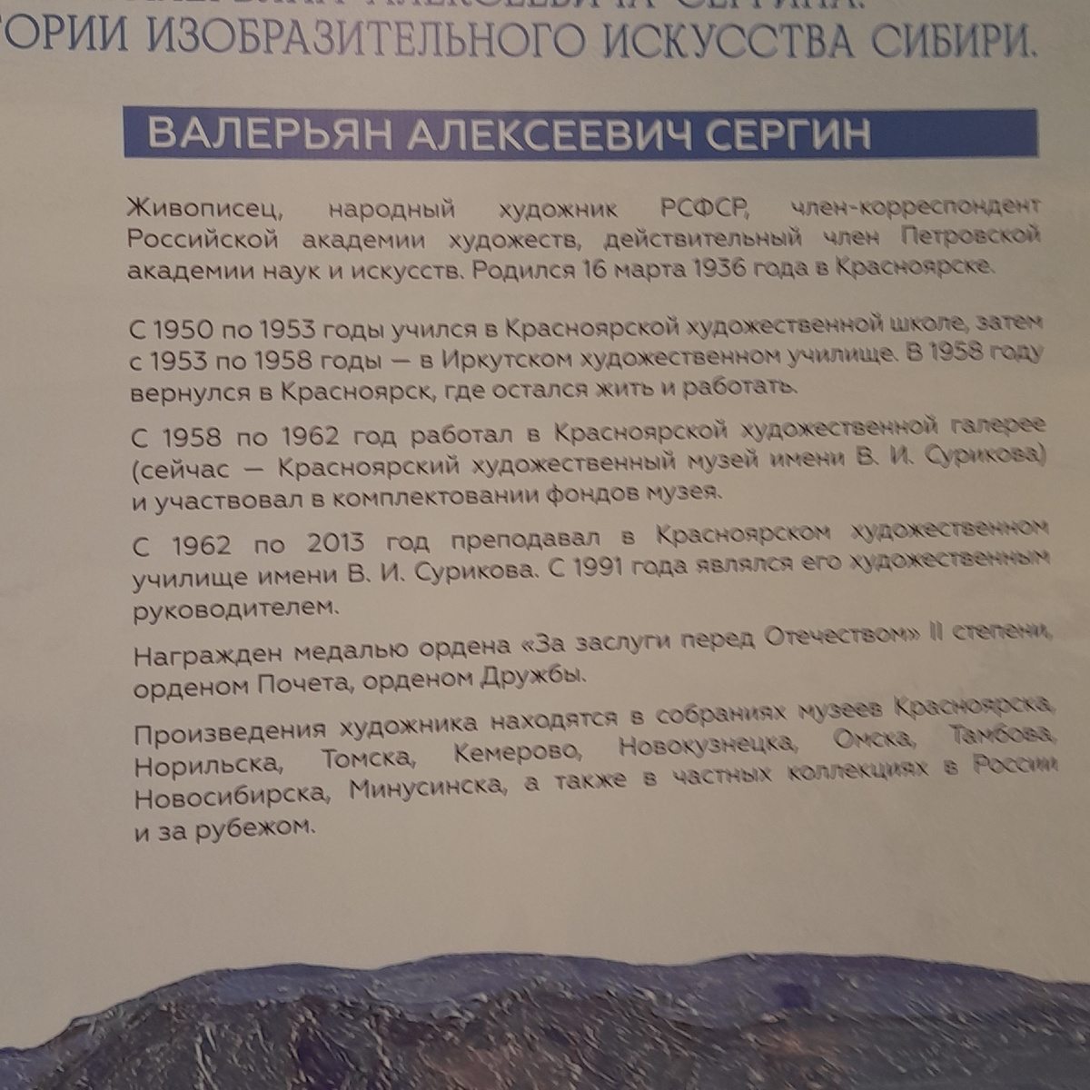 Фото автора. О художнике