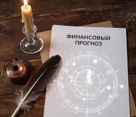 Финансовый прогноз на апрель 2026 года по знакам Зодиака