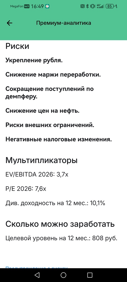 Прогноз аналитиков ВТБ