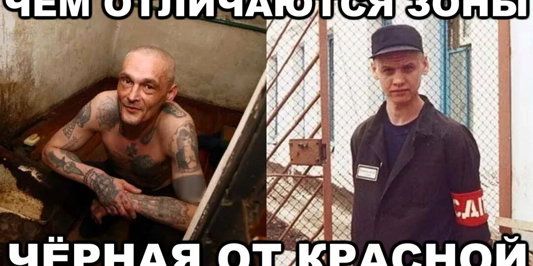 Красные и чёрные: как тюремный мир России разделился на два лагеря