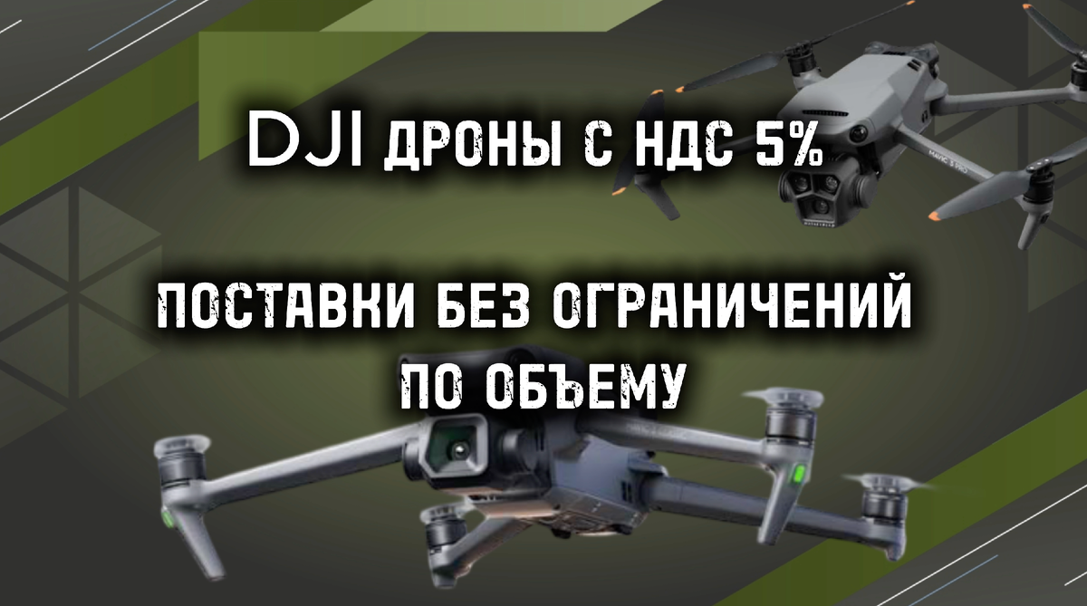 DJI дроны в Москве