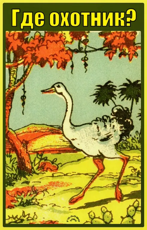 🦌🔎 Головоломка для глаз: где спрятался охотник?