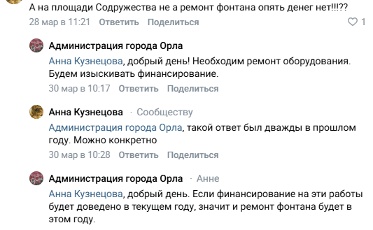 Фото: принтскрин «Орловский вестник» ВКонтакте  📷
