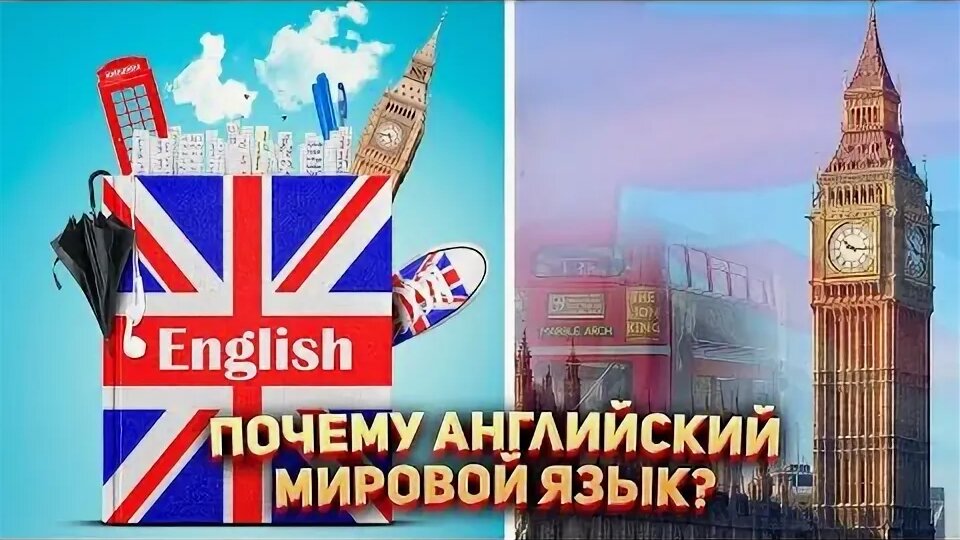 Почему английский язык стал международным?