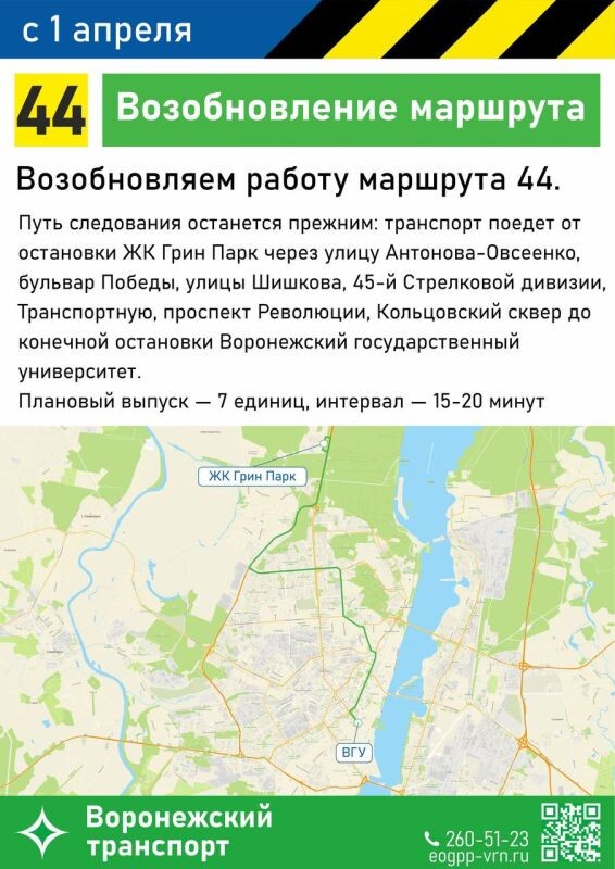 Фото: Мэрия Воронежа