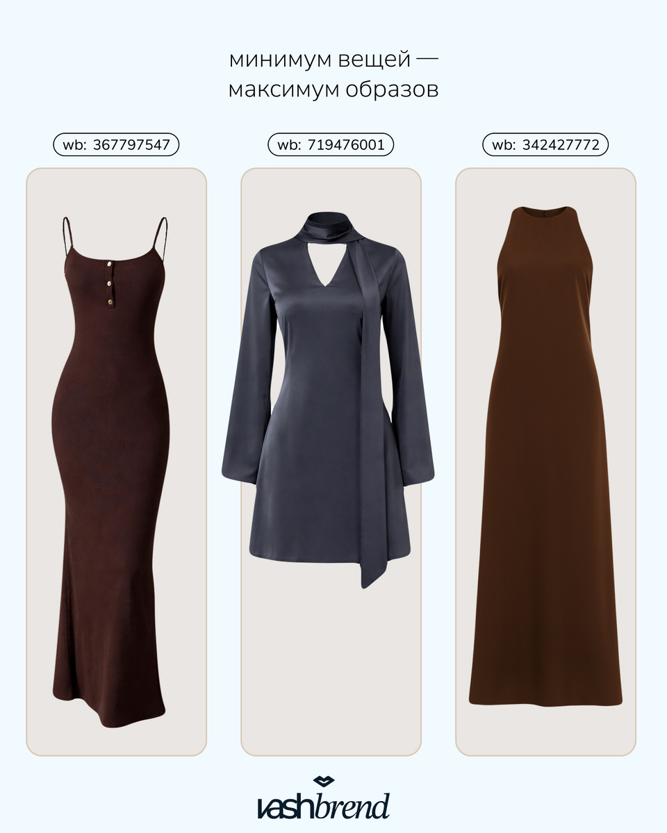 Vashbrend на WB - ссылки ниже