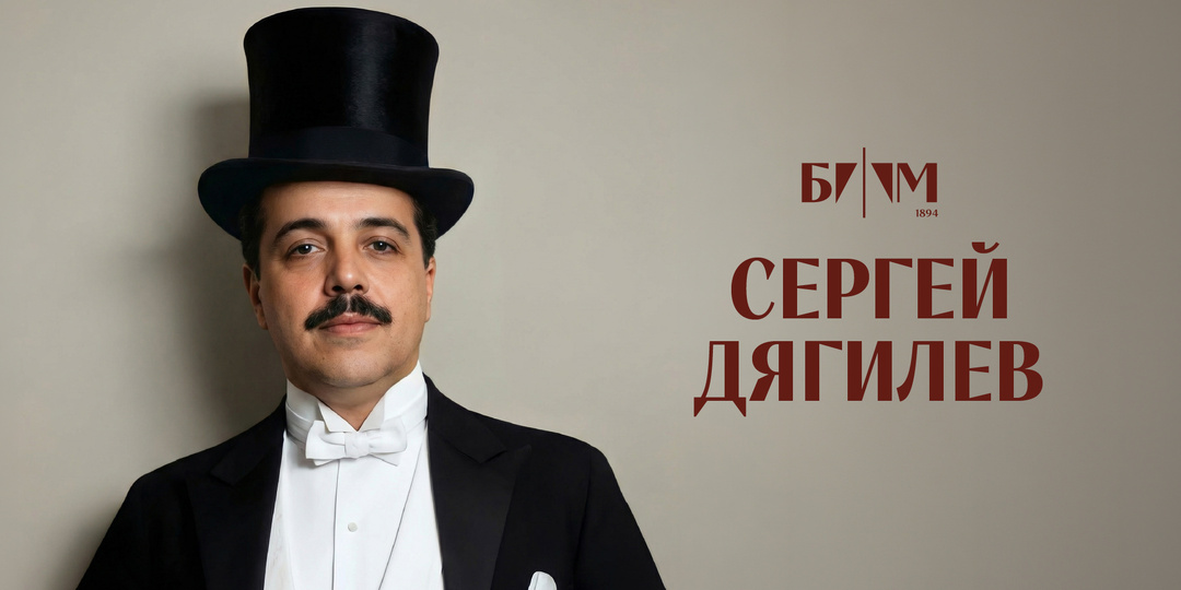 Барин, который зажигал звезды