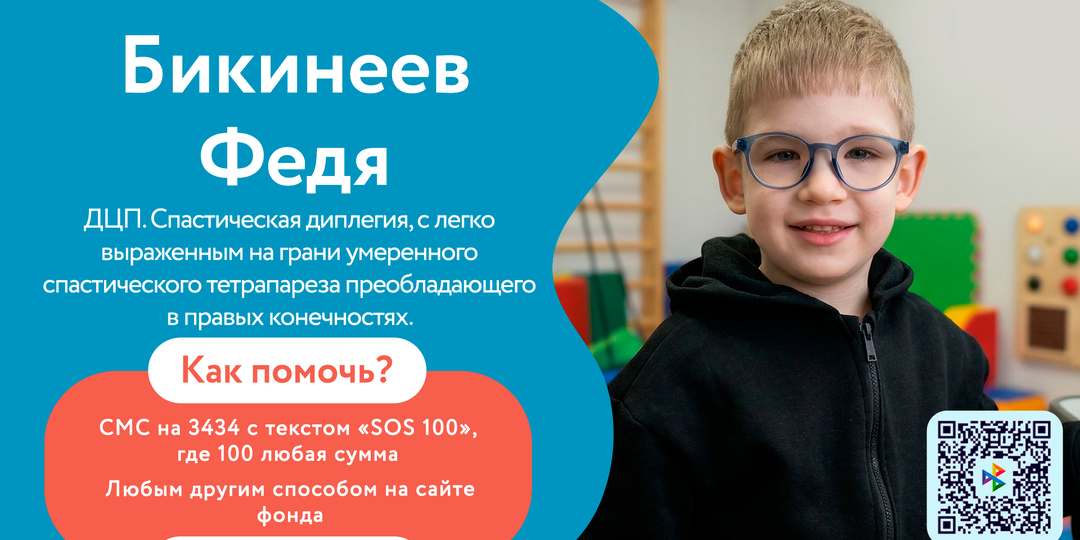 🆘 Феде нужна операция, чтобы сохранить возможность ходить