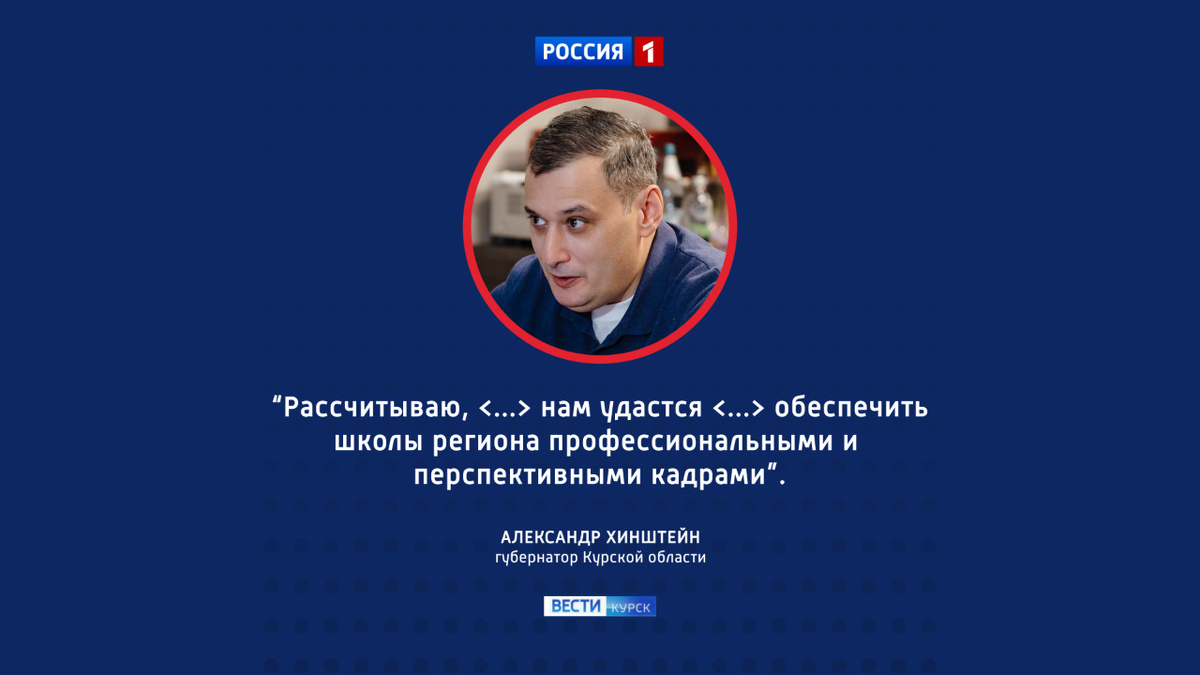    Земским учителям увеличат выплаты до 2 млн в следующем году, в том числе — в Курской области