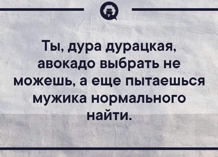 ЖЕНЩИНА И АВОКАДО