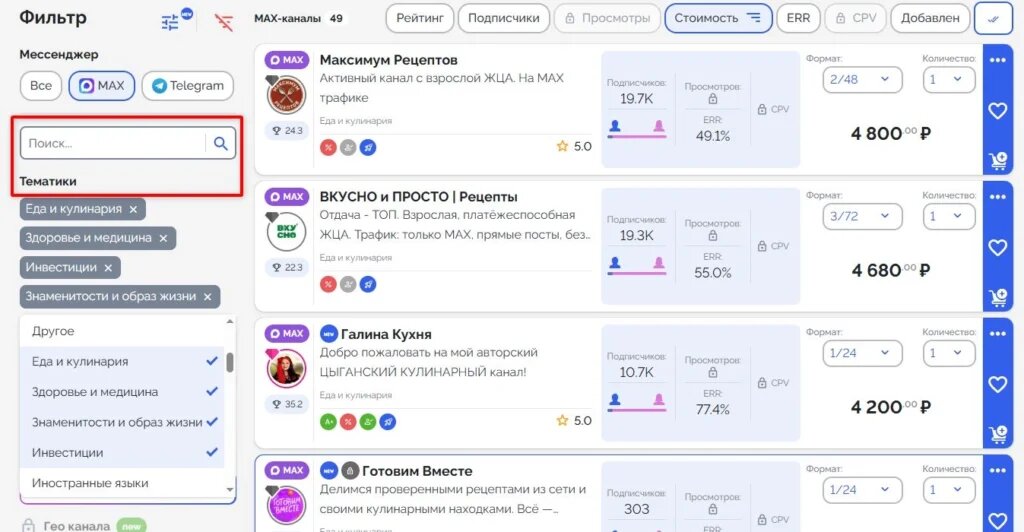 Как выбрать канал для рекламы в Макс, если вы хотите продвигать свой канал