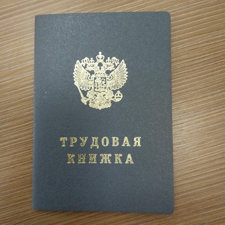 То, что определяет наш стаж, как минимум до 1998  года!