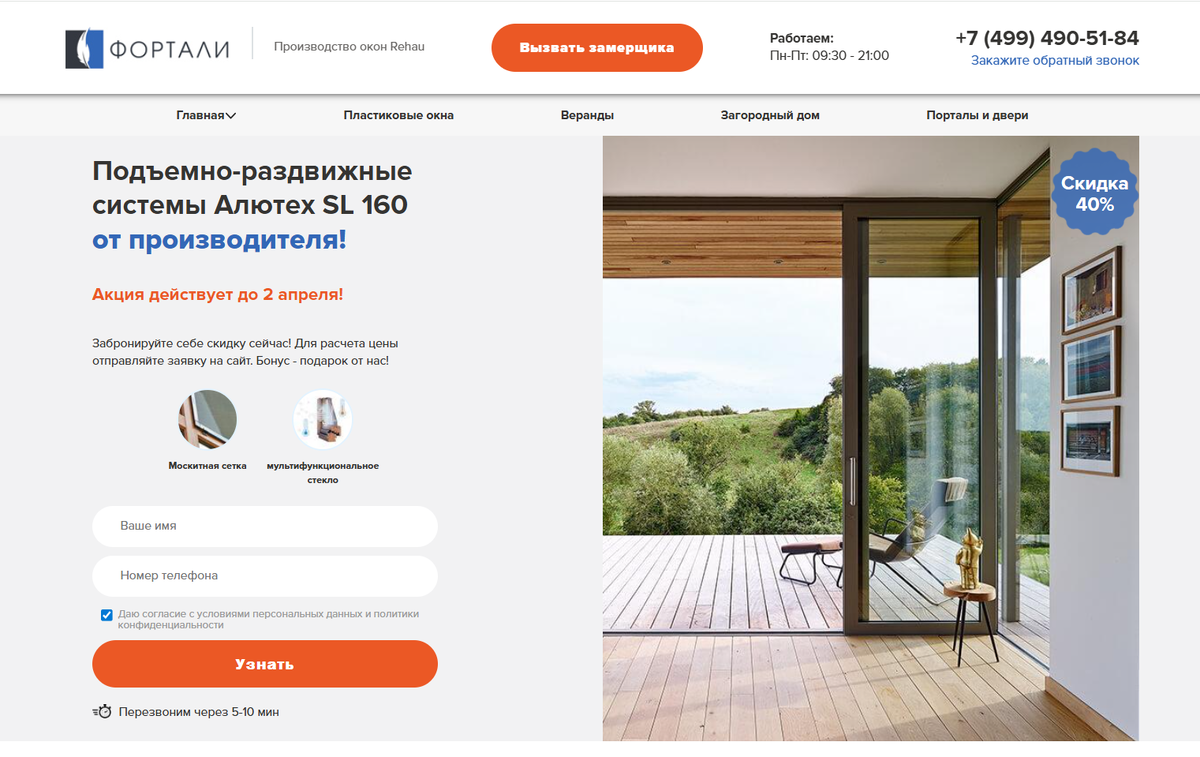 официальный сайт фирмы Окна Фортали Alutech ALT SL160