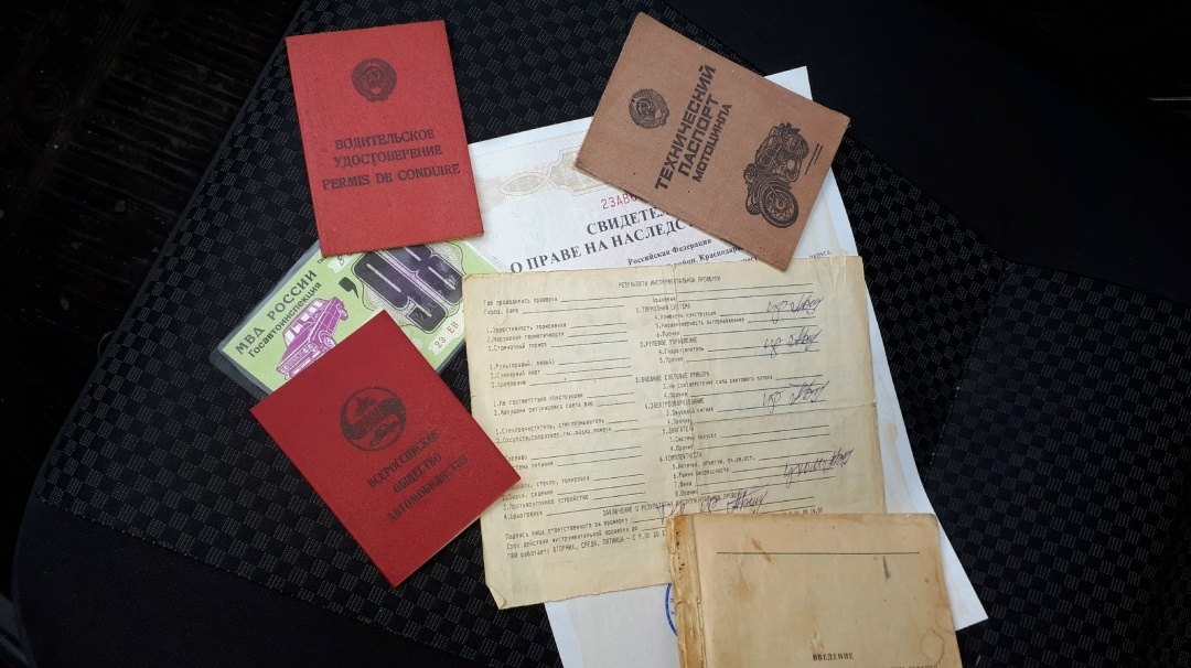 Документы советского образца.