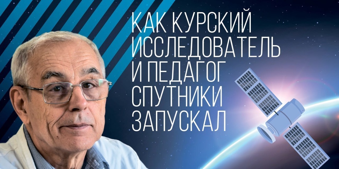 В преддверии ежегодной недели космоса, которая стартует 6 апреля, поговорили с руководителем спортивного радиоклуба «Спорадик» Валерианом