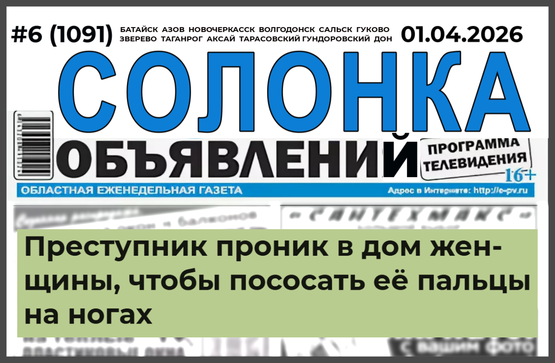 Обложка к выпуску СОЛОнки от 01.04.2026 г. Новость № 1: ПРЕКРАСНЫЙ ПЕДИКЮР